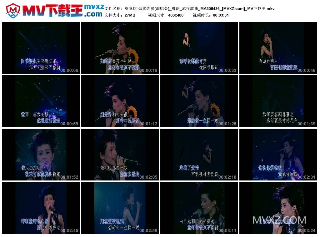 梁咏琪-烟雾弥漫(演唱会)_粤语_流行歌曲_MA305436